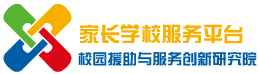 家长学校服务平台